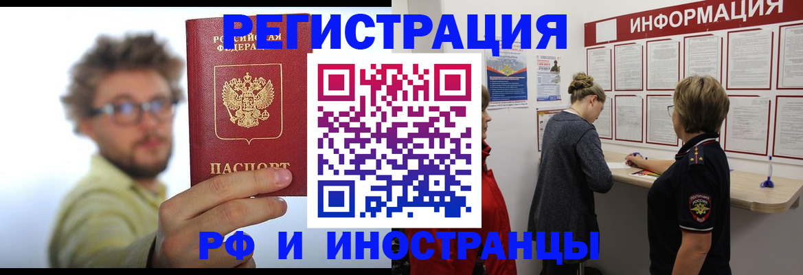 прописка для работы в Благодарном