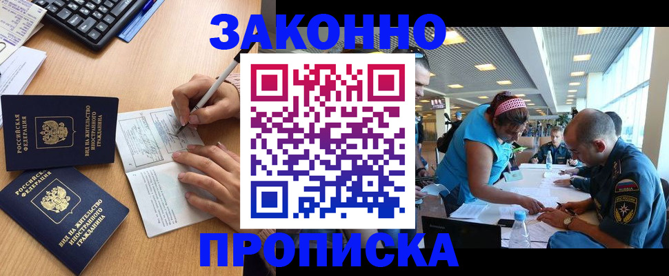 купить прописку в Благодарном