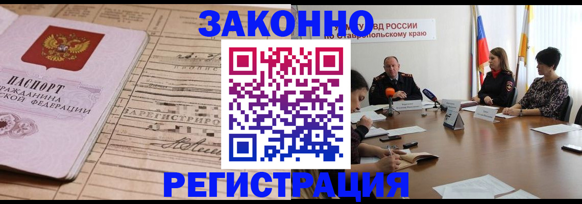 прописка паспорт в Благодарном