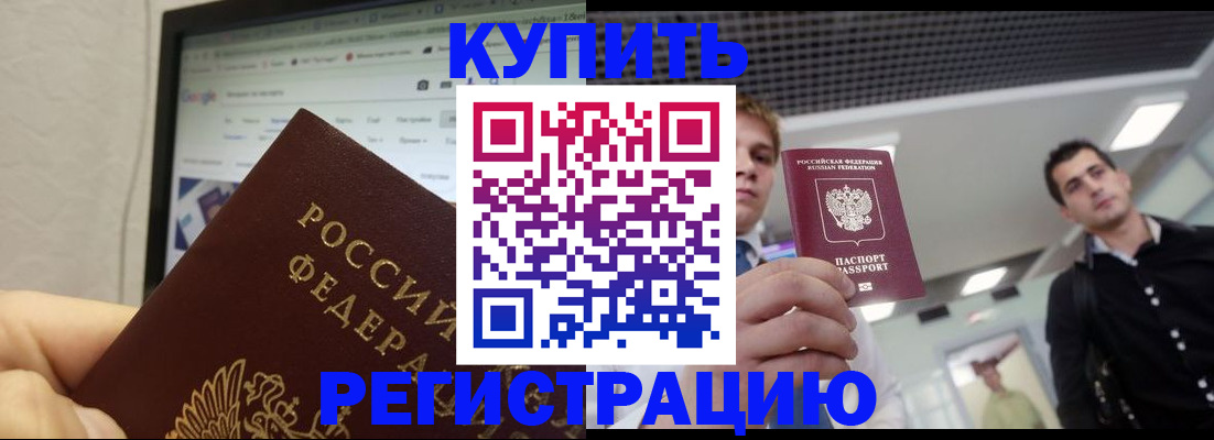 временная регистрация 2025 в Благодарном