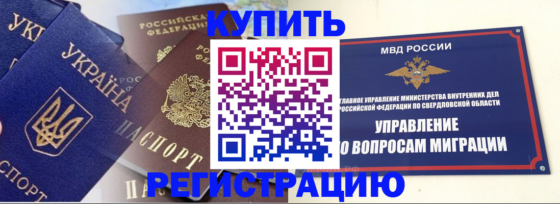 прописка для работы в Благодарном