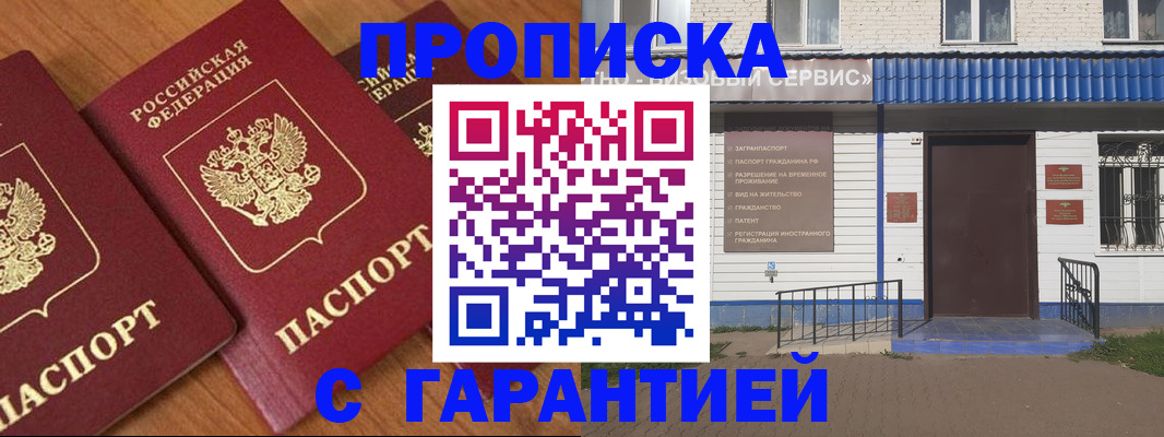 временная регистрация недорого в Благодарном